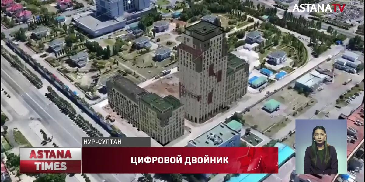 Цифровой двойник города Астана